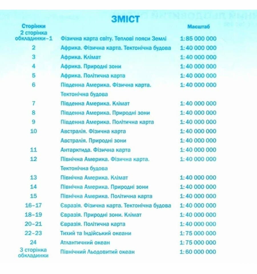 Географія , 7кл. Контурні карти. Материки і Океани, фото - 2