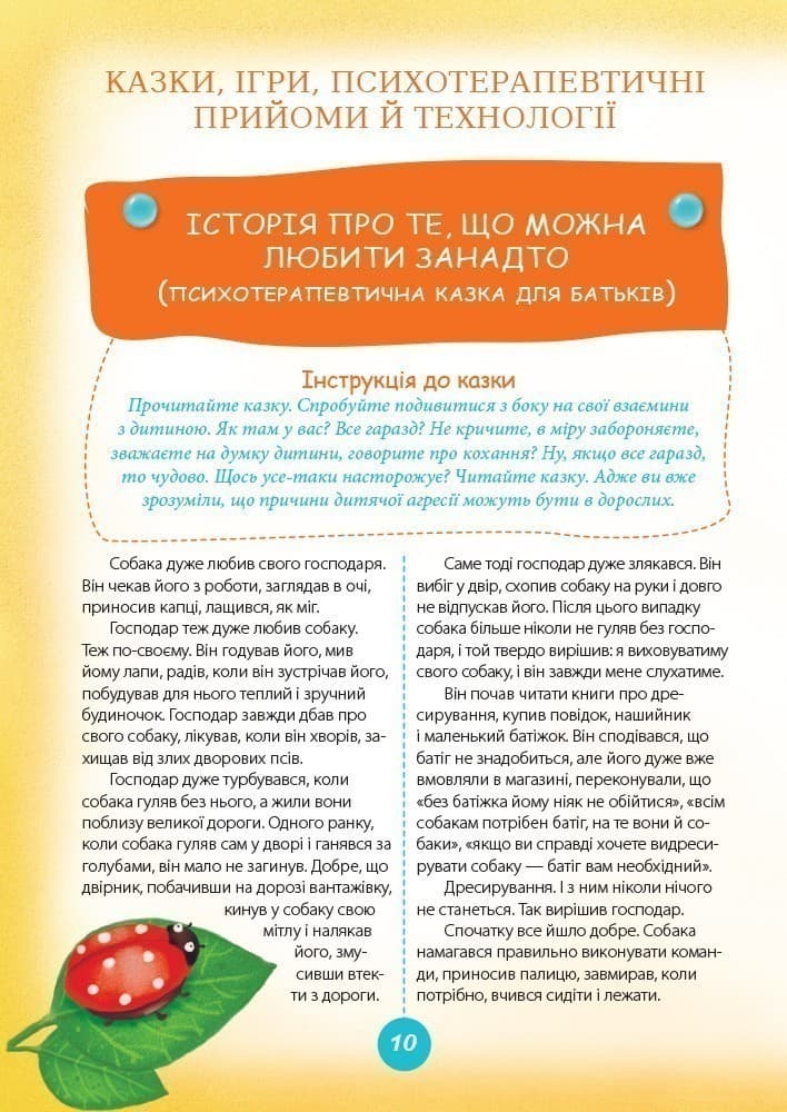 Ігри і казки, які лікують, фото - 3