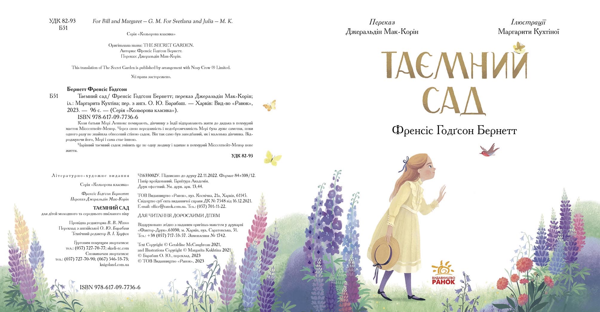 Таємний сад, фото - 3