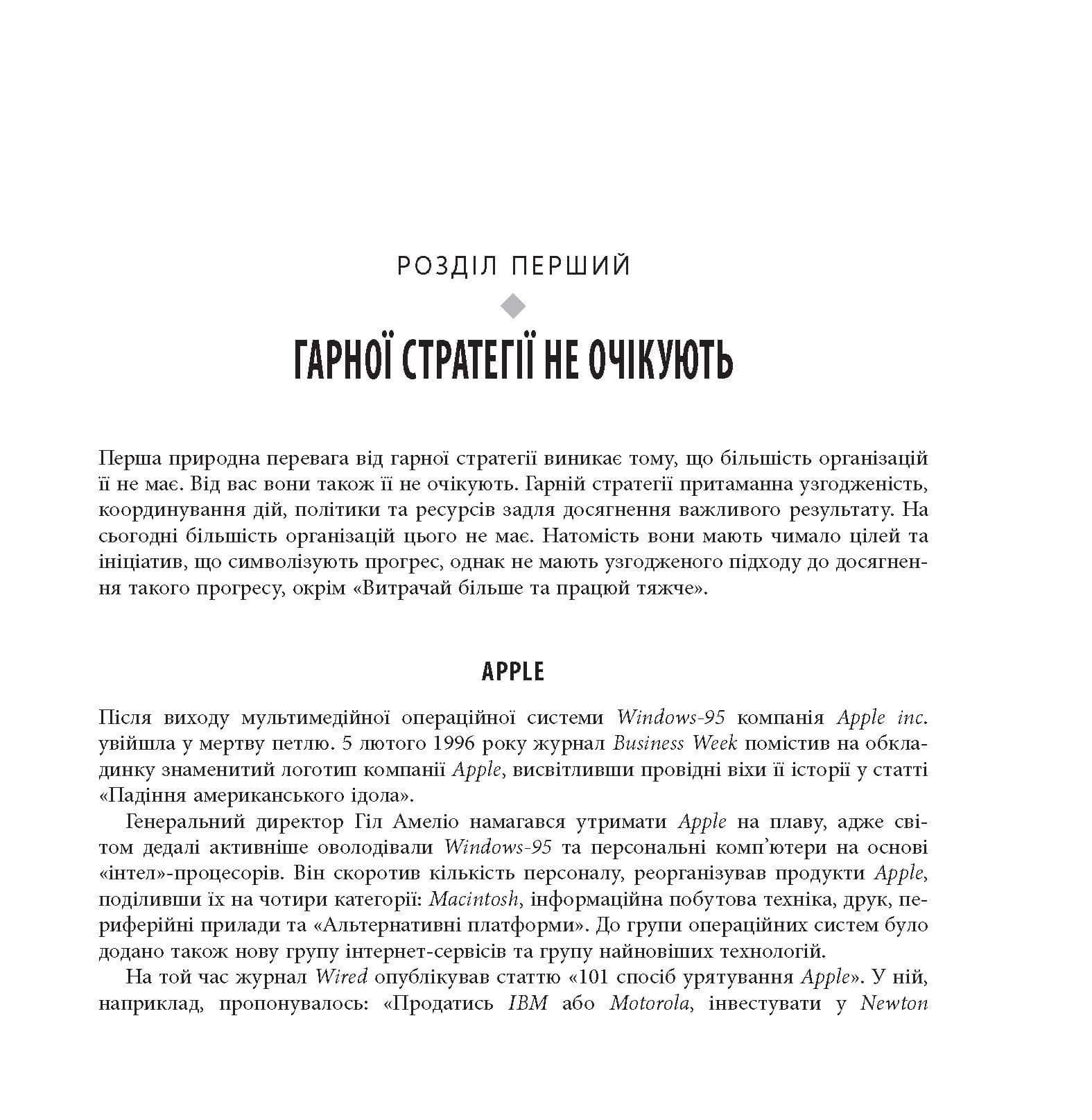 Гарна стратегія. Погана стратегія, фото - 2