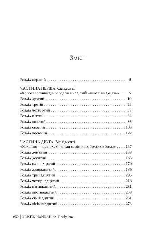 Провулок Світлячків. Книга 1, фото - 2