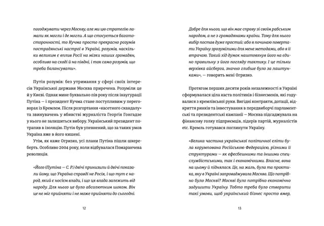 Анатомія ненависті. Путін і Україна (з пошкодженням), фото - 2