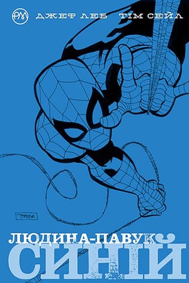 Людина-Павук. Синій