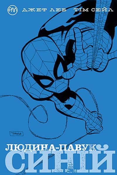 Людина-Павук. Синій, фото - 1