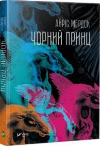 Чорний принц