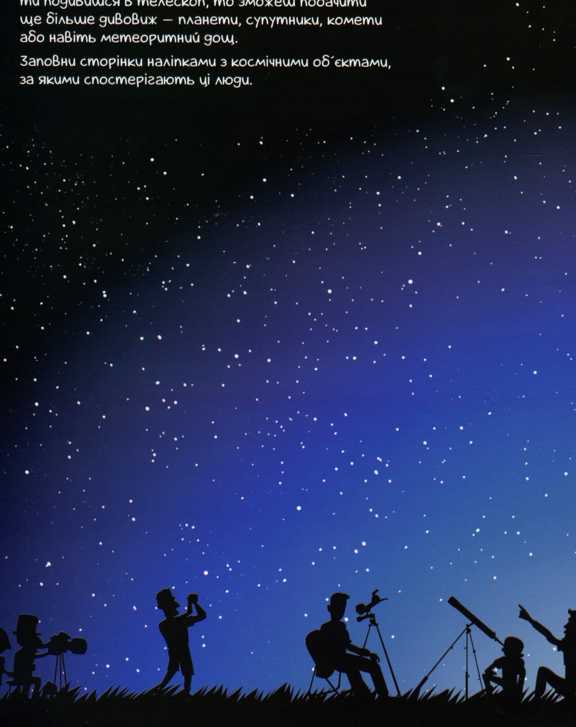 Книга з наліпками. Космос. Понад 250 налiпок для дослiдникiв, фото - 2