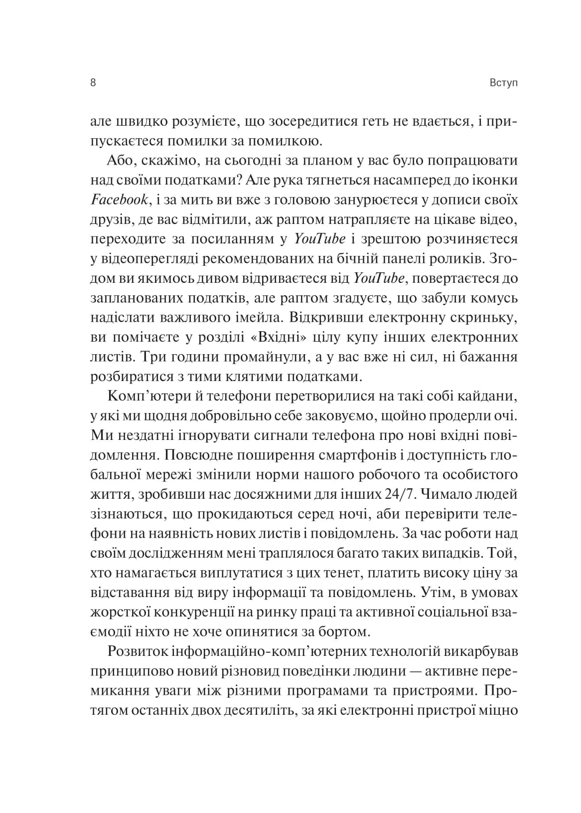 Сталість уваги в епоху цифри, фото - 2