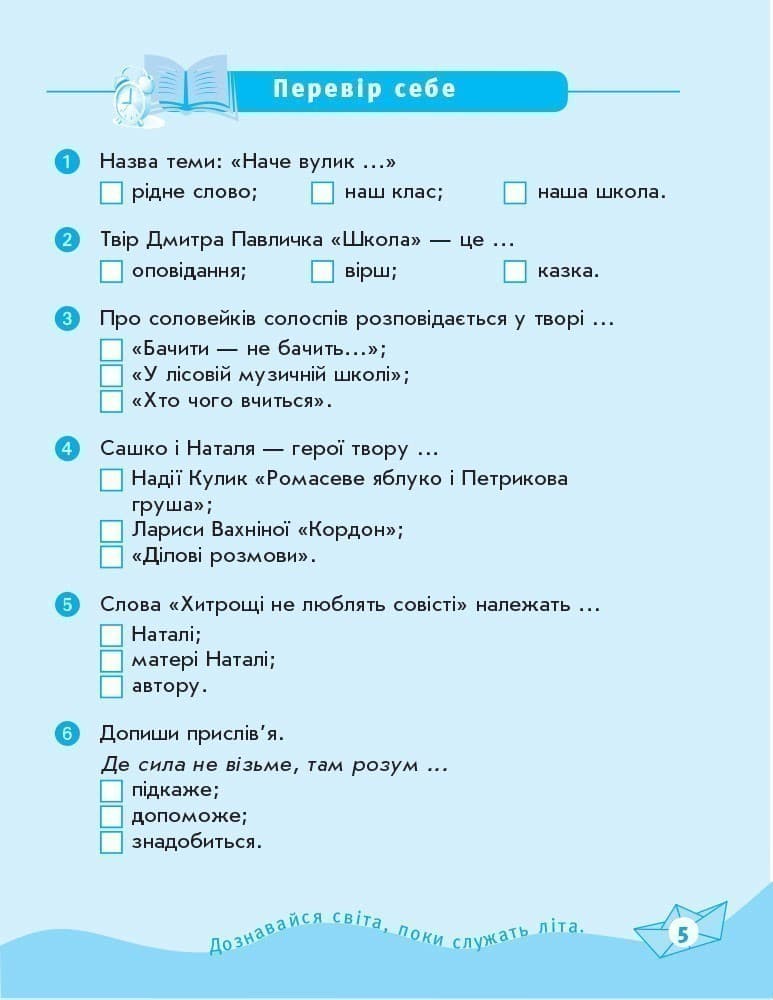 Читайко. 2 клас. Зошит з літературного читання. До підр. Савченко О.Я. Для ЗНЗ з навч. укр. мовою, фото - 2