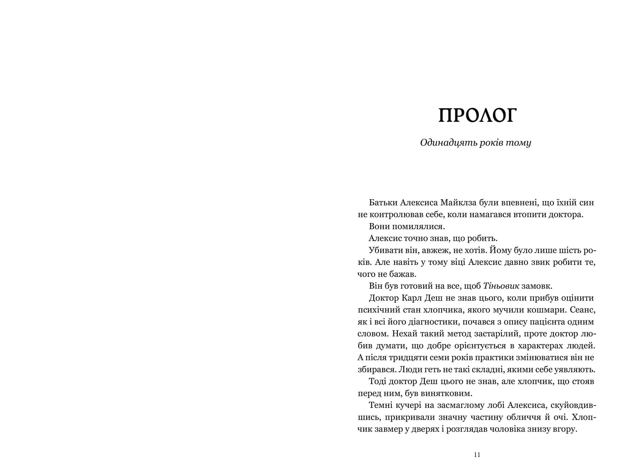 Світло, що засліплює нас Limited edition, фото - 3