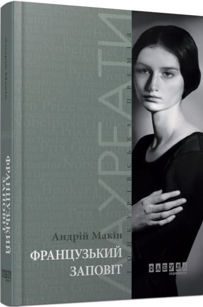 Французький заповіт, фото - 1