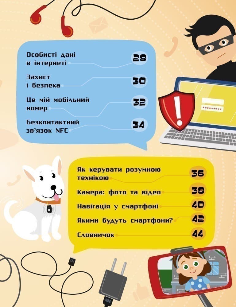 Як це влаштоване. Смартфони, фото - 3