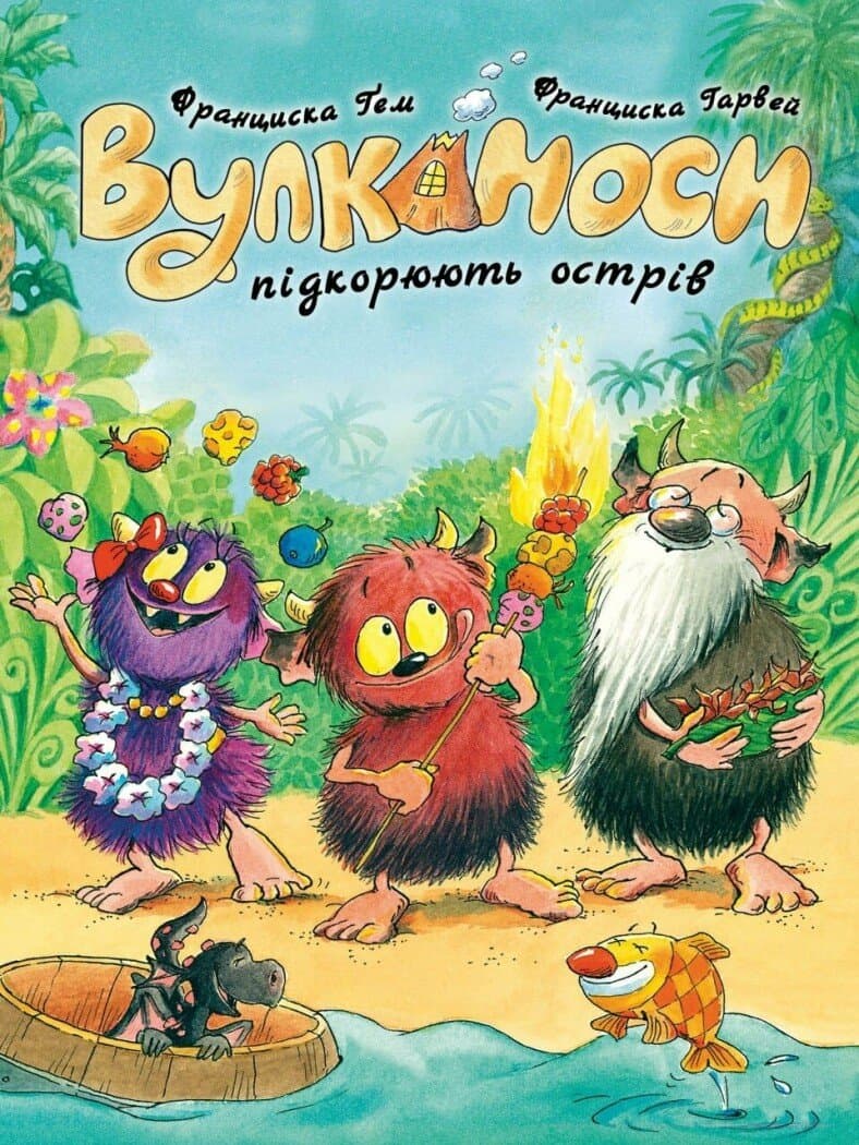 Вулканоси. Вулканоси підкорюють острів. Книга 7, фото - 1