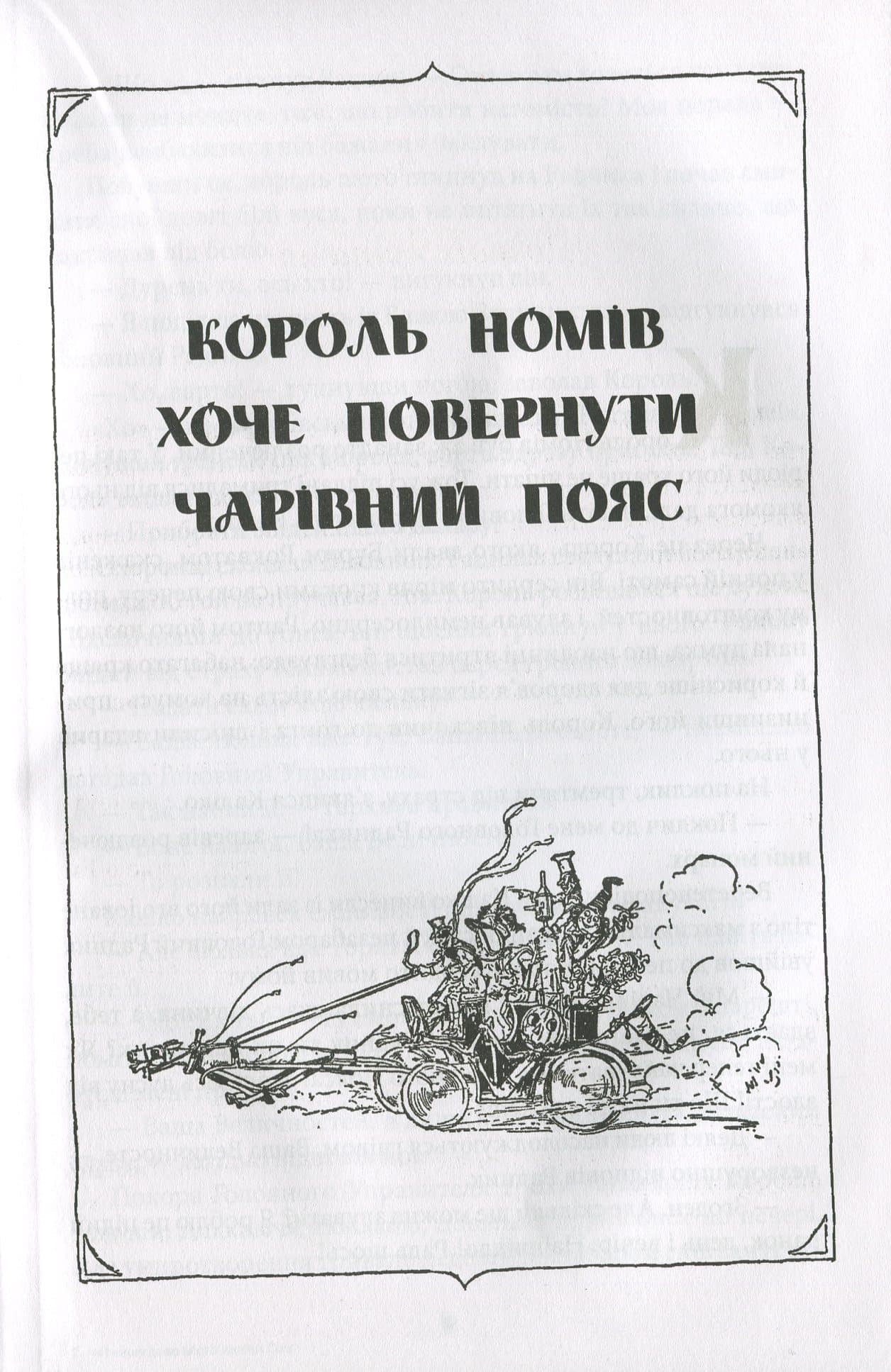Смарагдове місто Країни Оз, фото - 2