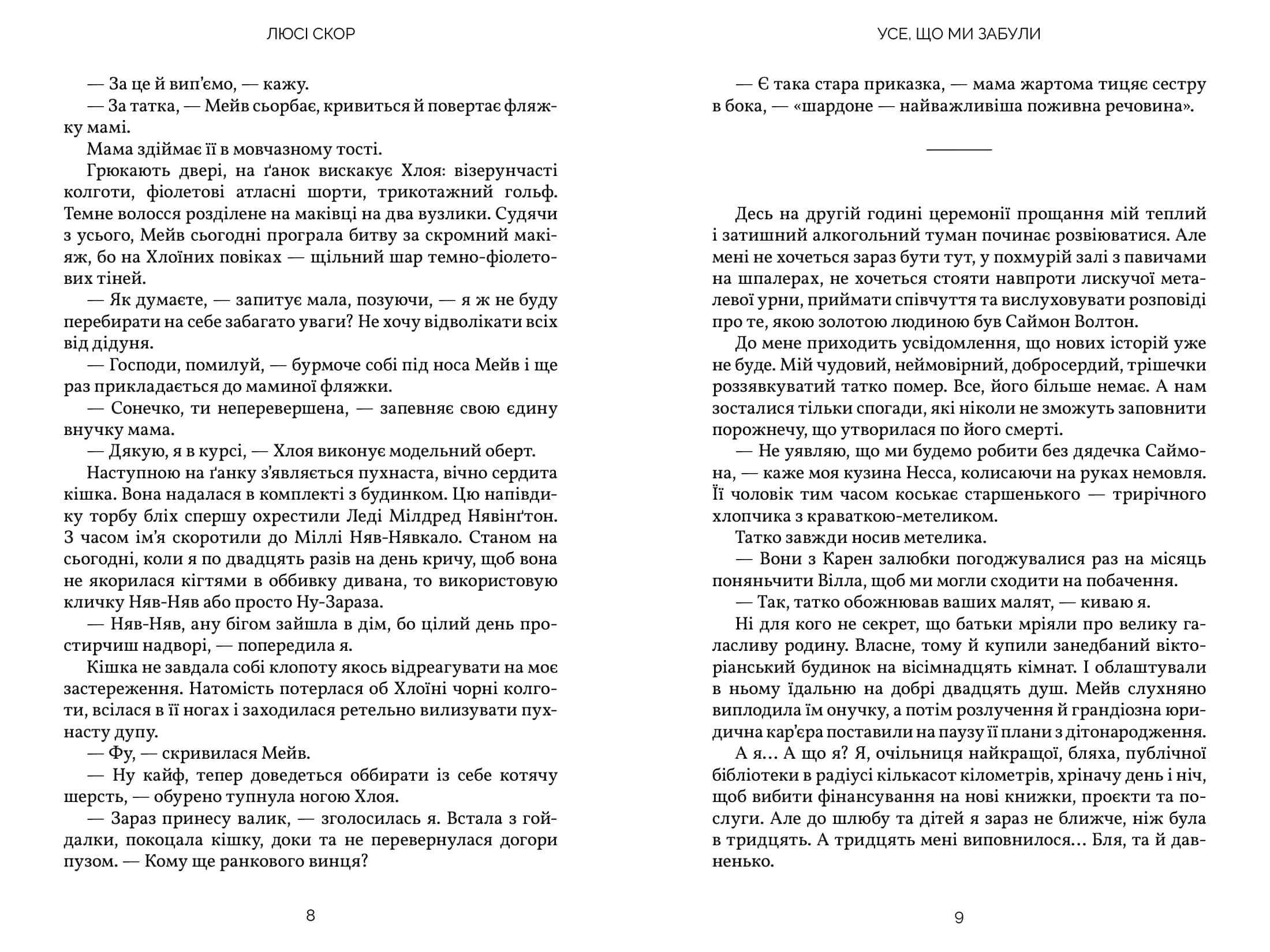 Усе, що ми забули, фото - 2