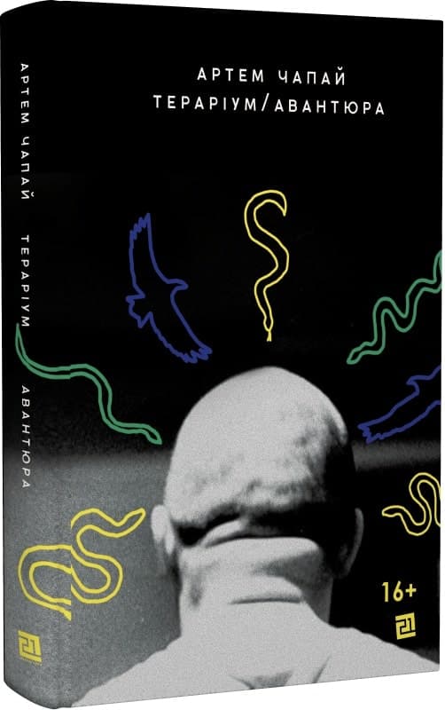 Тераріум.Авантюра, фото - 1