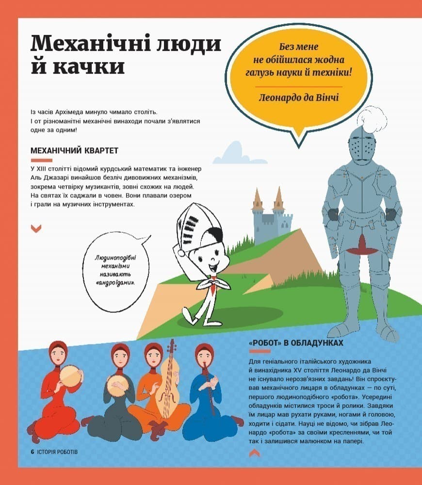 Історія роботів, фото - 2