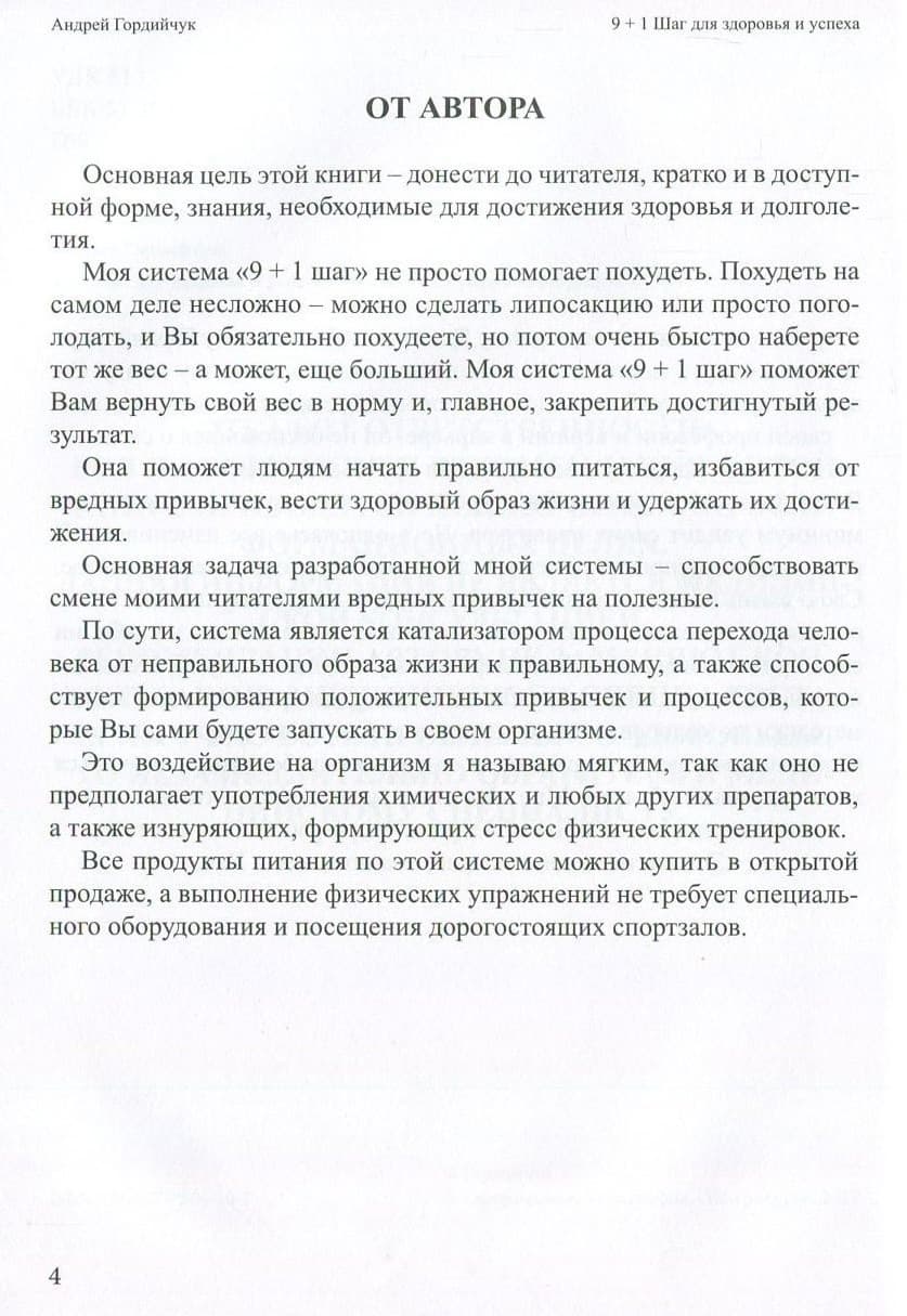 9+1 шаг для здоровья и успеха, фото - 3