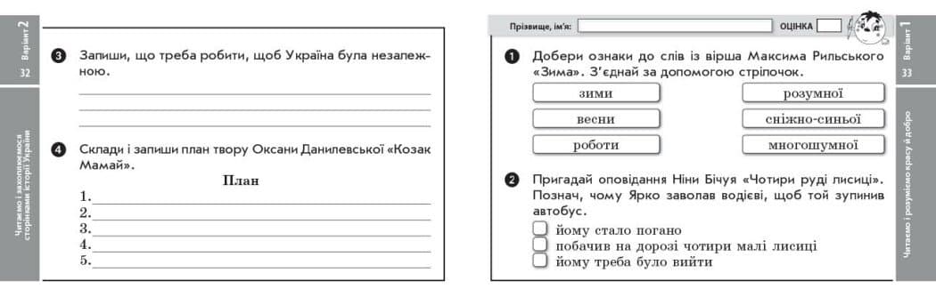 Літературне читання. 4 клас. Відривні картки. До підручника Олександри Савченко, Ірини Красуцької, фото - 2