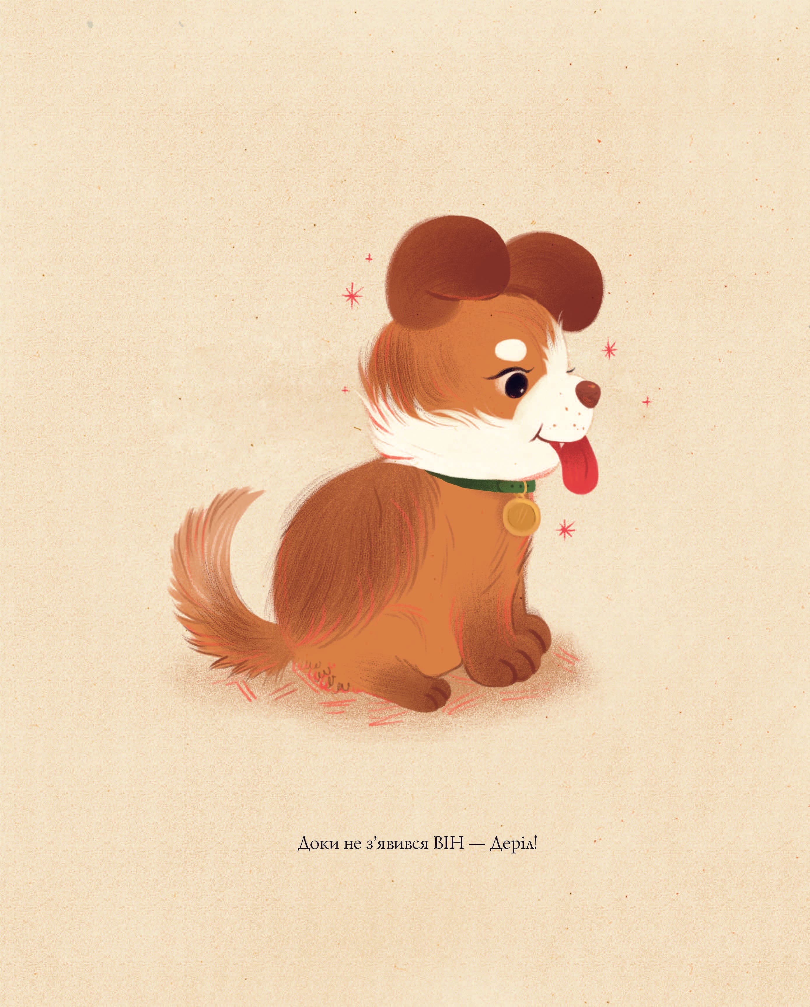 Принцеса Пухколапка… та Деріл, фото - 2