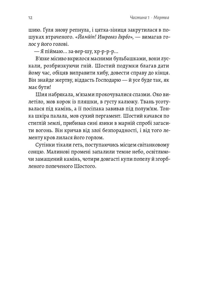 Мертва Віта, фото - 3