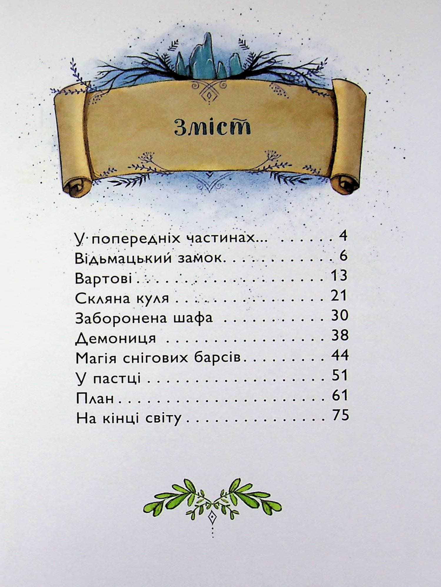 Учень чаклуна. У підземеллі відьмацького замку. Книга 5, фото - 2