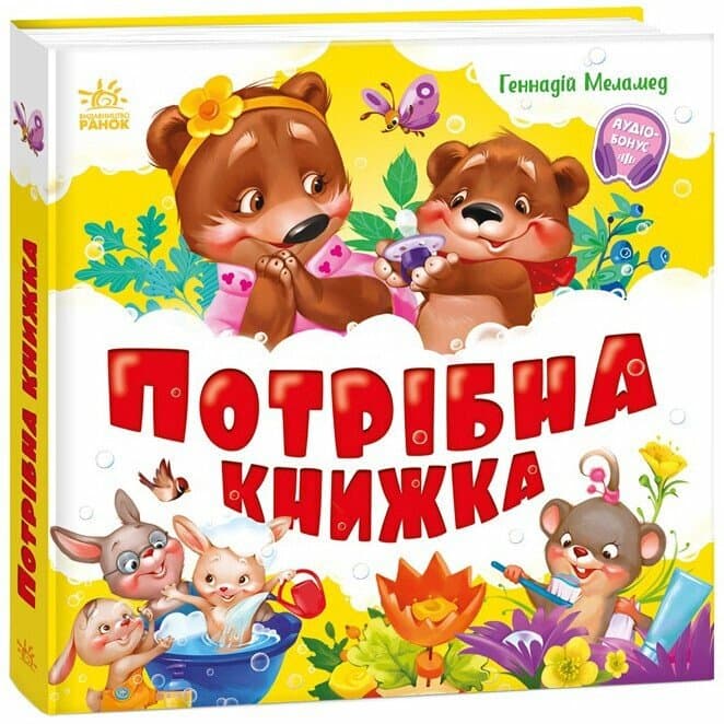 Потрібна книжка, фото - 1