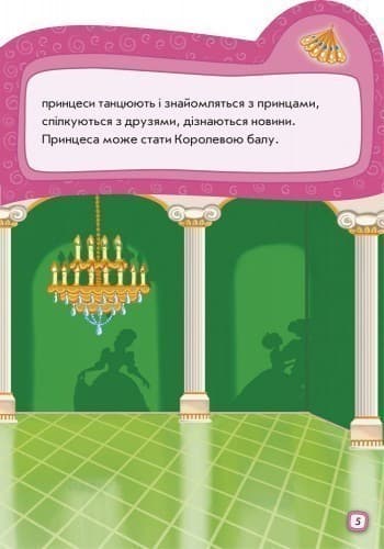 Красуні-принцеси, фото - 2