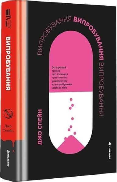 Випробування