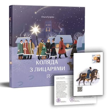 Коляда з лицарями