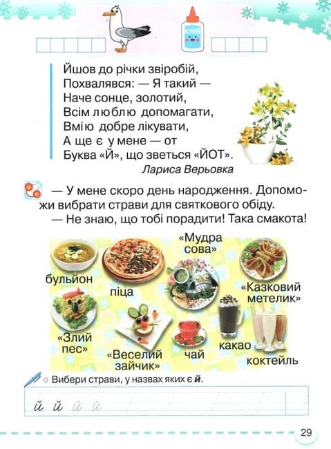 НУШ 1 клас. Українська мова. Буквар. Навчальний посібник (у 6 частинах). Частина 4. Захарійчук М. , фото - 2