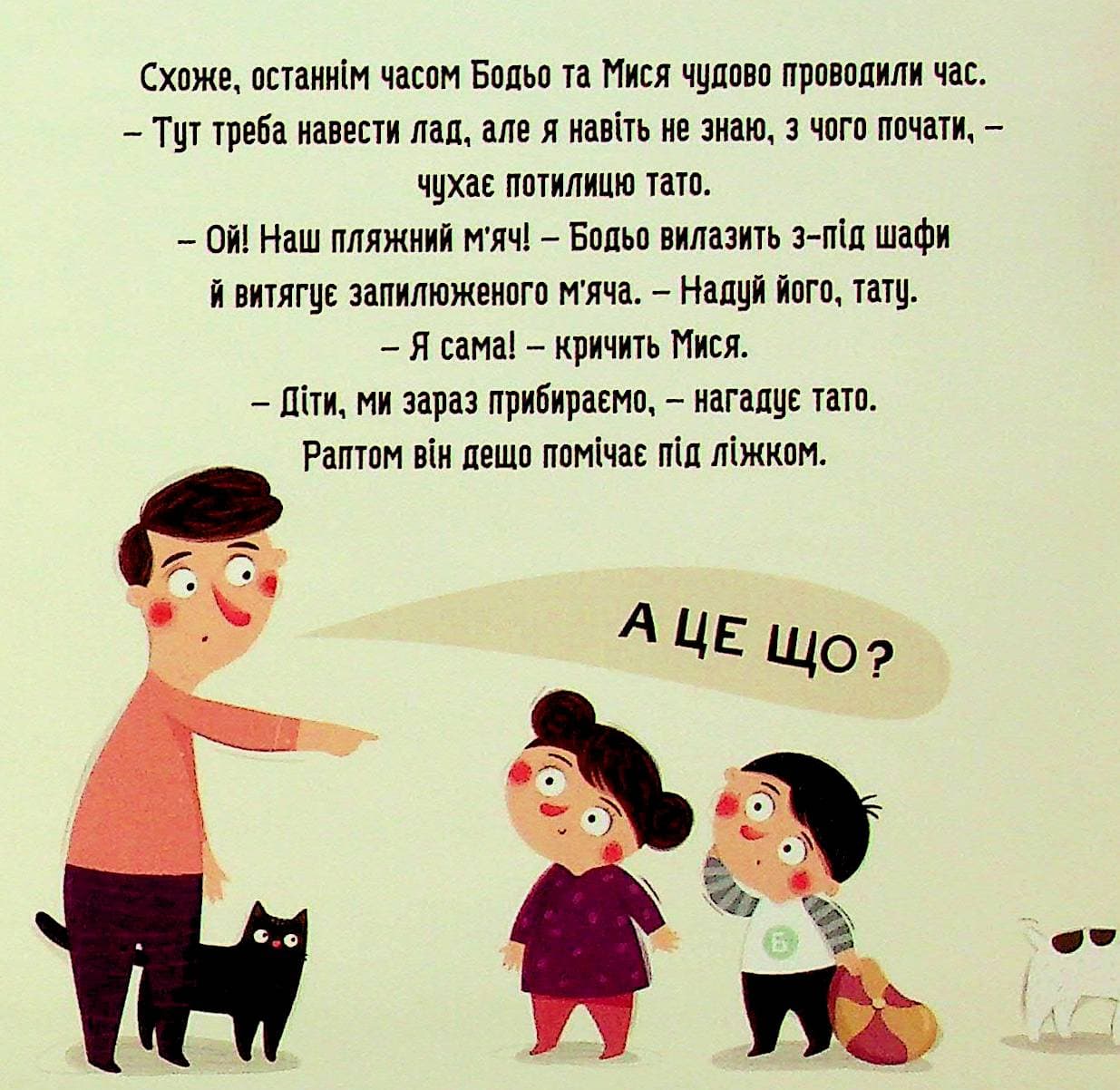 Бодьо прибирає, фото - 2