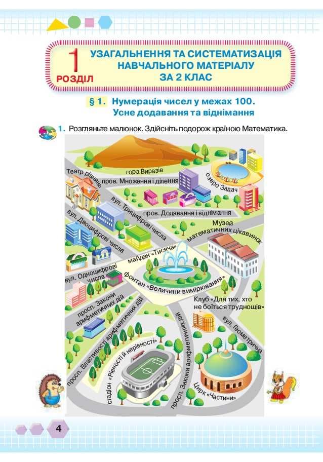 НУШ 3 клас. Математика. Підручник. Частина 1. Оляницька Л. , фото - 2