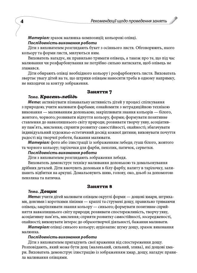 Альбом дошкільника. Методичні рекомендації з проведення занять 3-4 років. Малювання, фото - 1