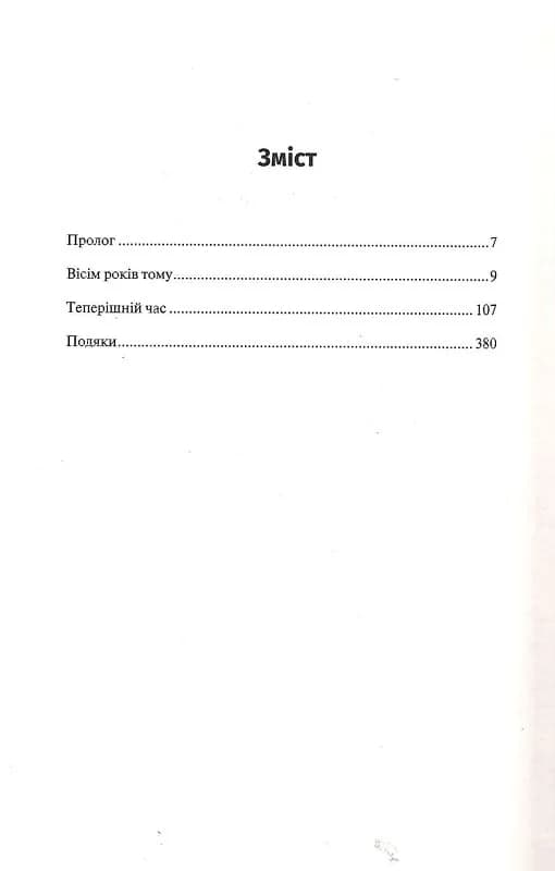 Поклик з могили. Четверте розслідування, фото - 2