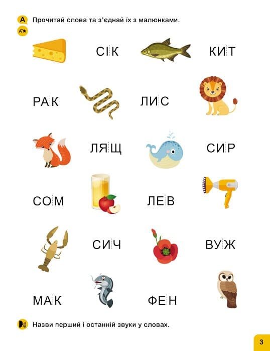 Школа Кенгуру. Навчаюсь читати. Слова, фото - 3