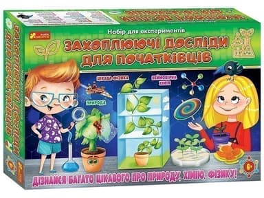 Набір для експериментів &amp;quot;Захоплюючі досліди для початківців&amp;quot;