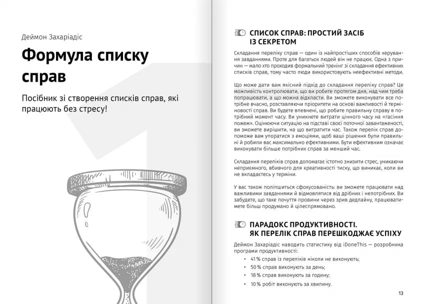 Тайм-менеджмент. 12 книжок в одній, які розкриють вам усі секрети планування + аудіокнижка, фото - 3