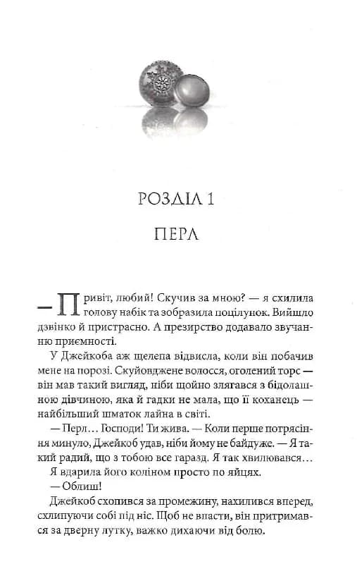 Ґудзики та страждання. Книга 3, фото - 3