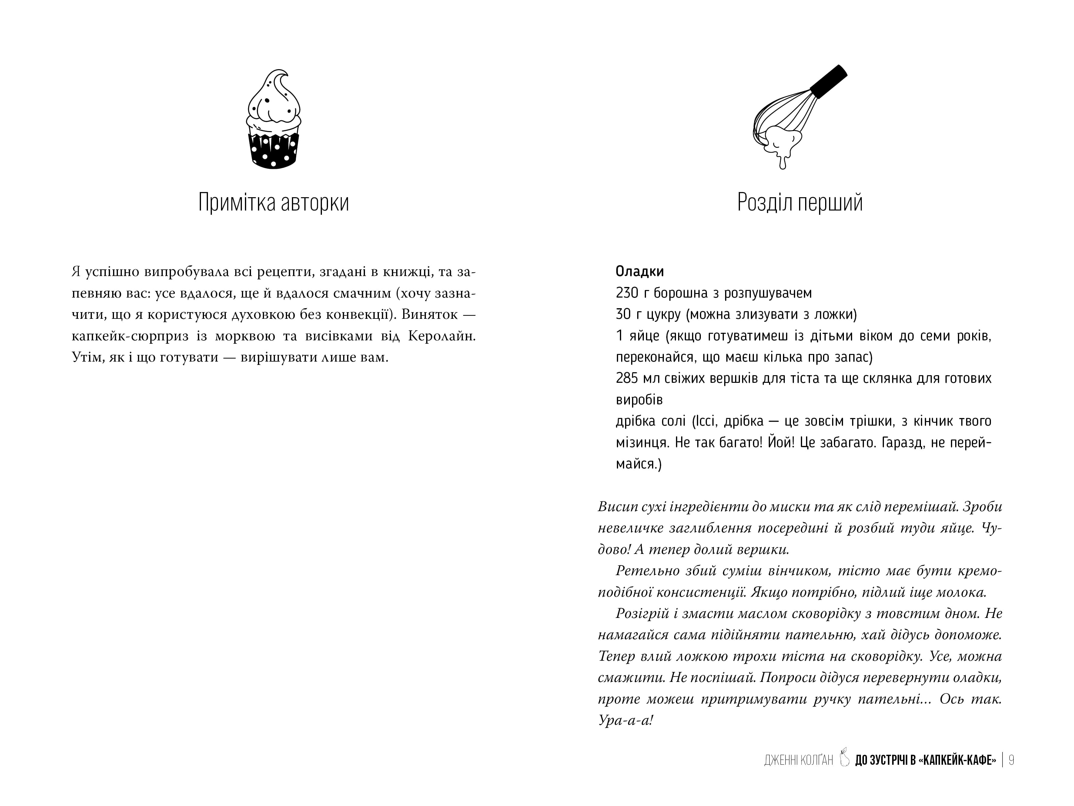 До зустрічі в «Капкейк-кафе». Книжка 1, фото - 2