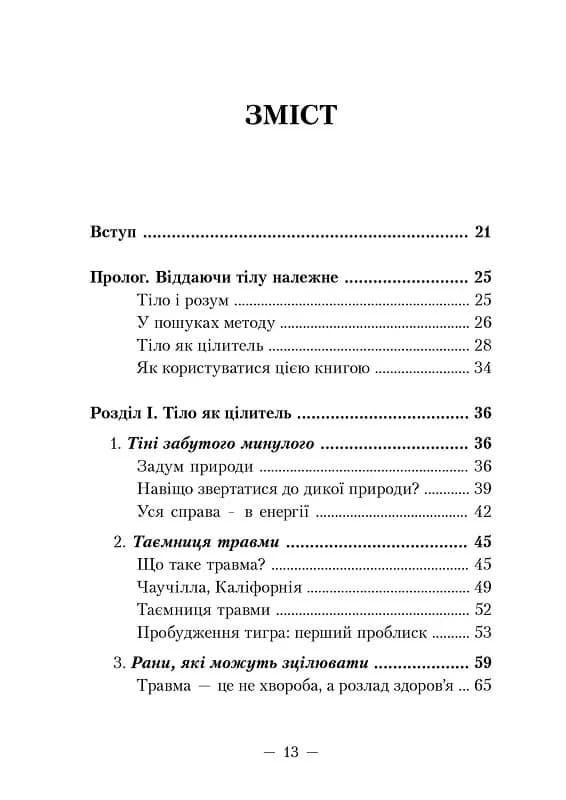 Пробудження тигра, фото - 3