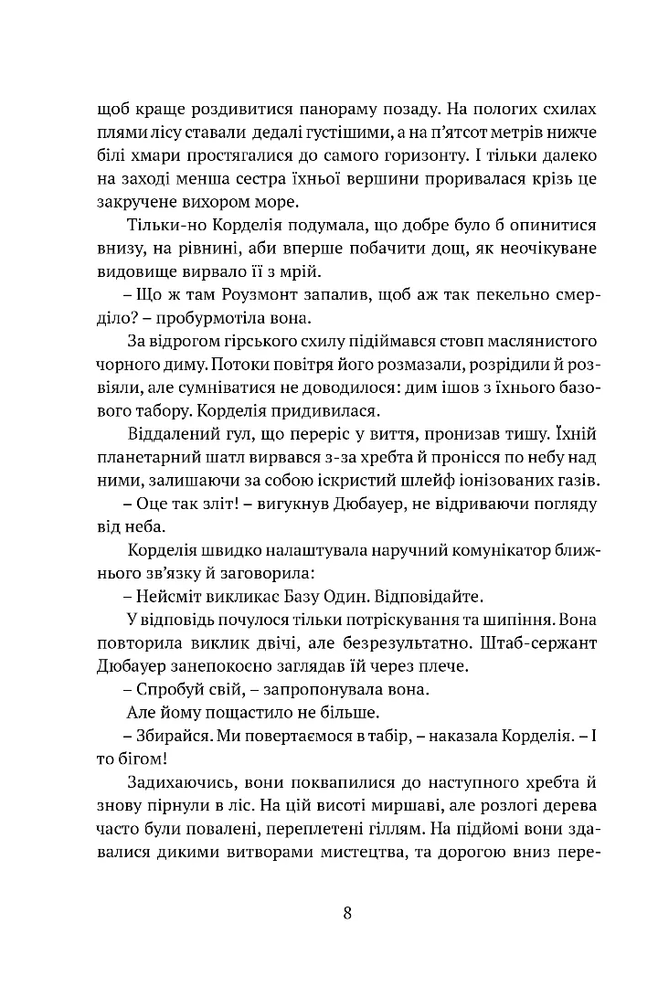 Осколки честі. Книга 1 (Сага про Воркосіганів), фото - 3