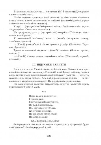 Вивчаємо рідну мову Стар. вік (за програмою Дитина), фото - 3