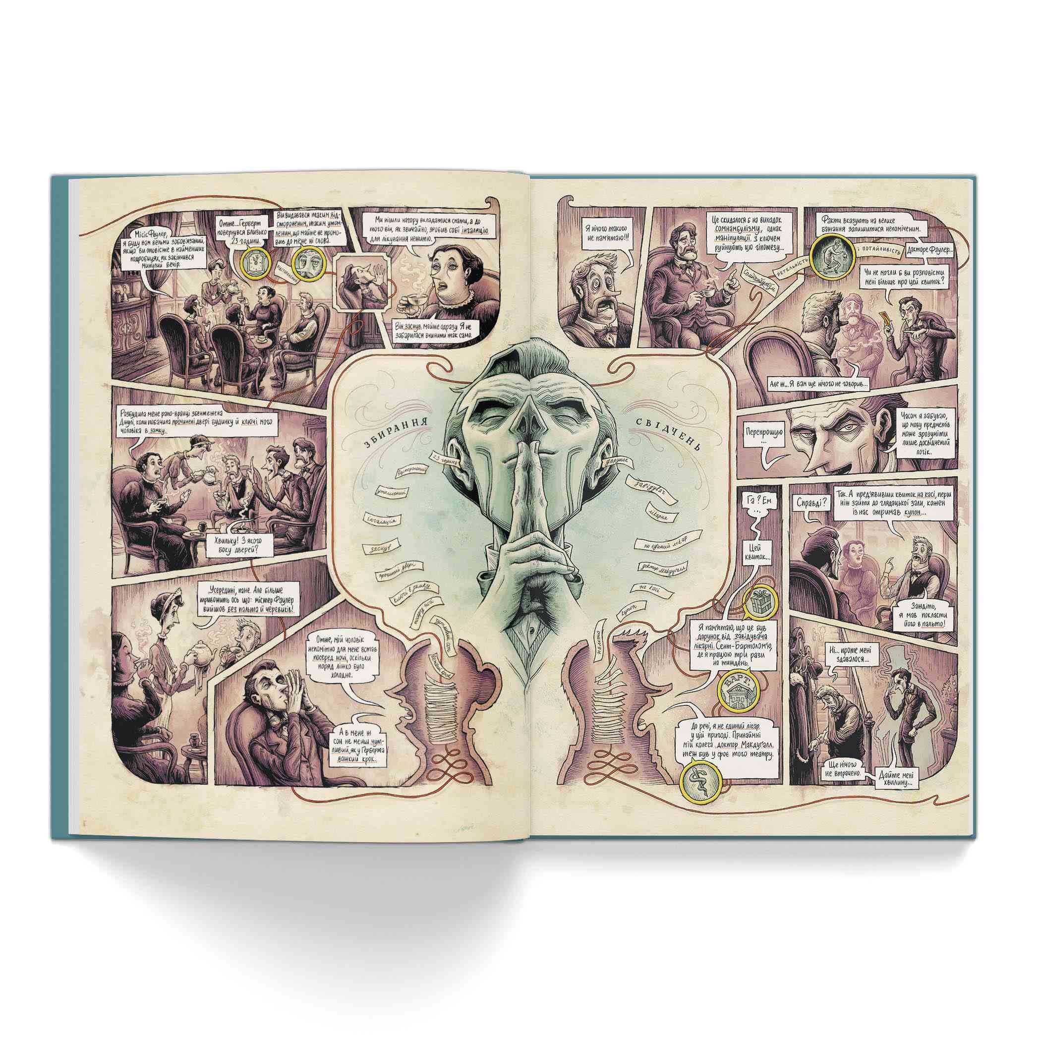 У голові Шерлока Голмса. Том 1. Справа скандального квитка, фото - 2