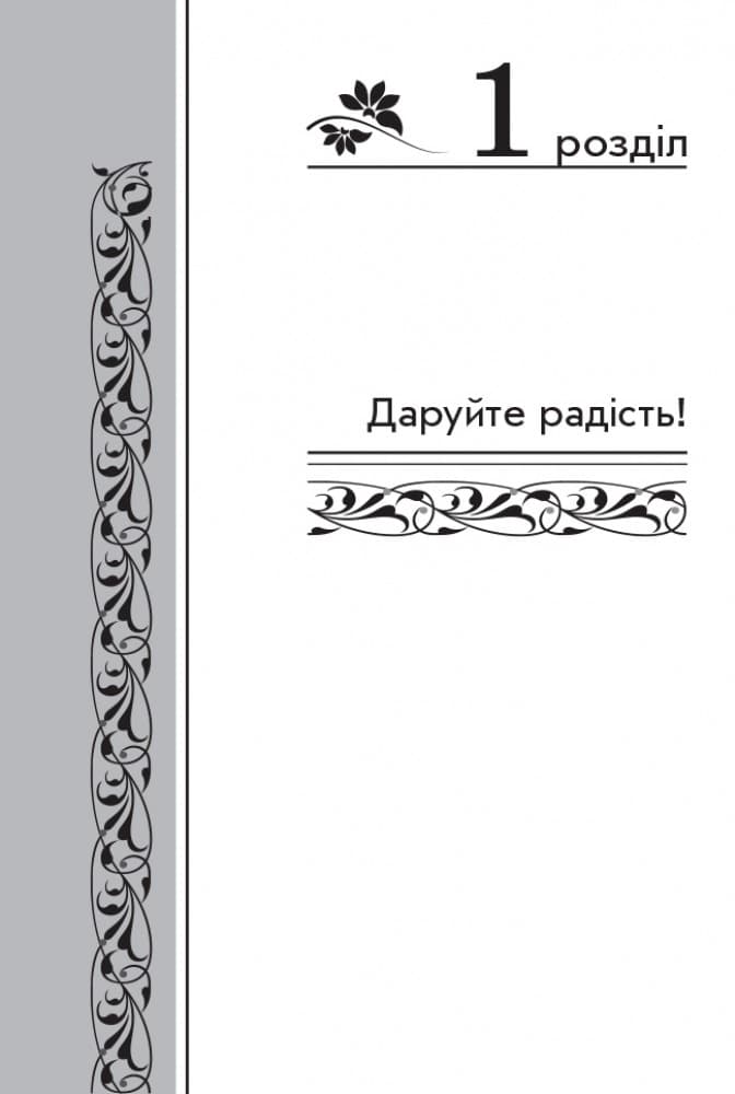 ЗОЛОТИЙ ВІНОЧОК 4кл хрестом. для додатк. читання..., фото - 2