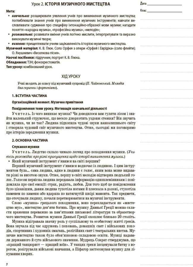 Музичне мистецтво. 5 клас (за підручником Л. Г. Кондратової), фото - 3