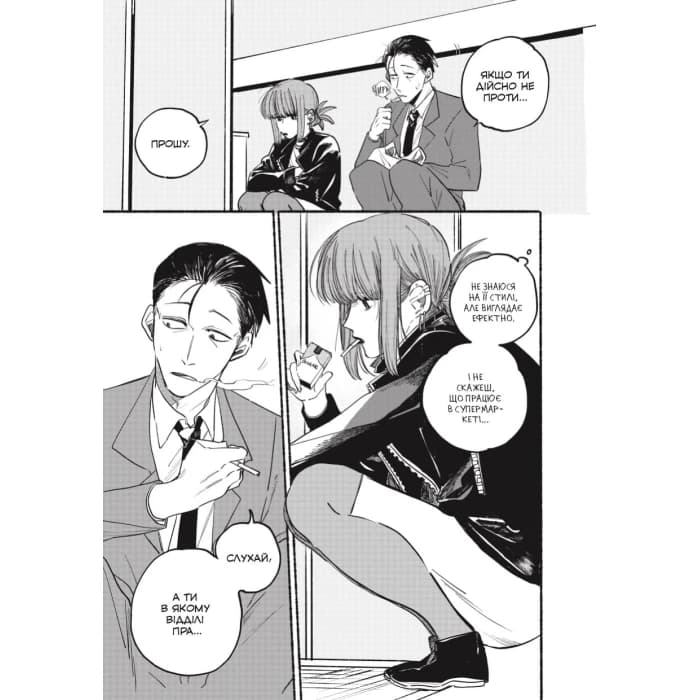 Перекур за супермаркетом з тобою. Том 1, фото - 2