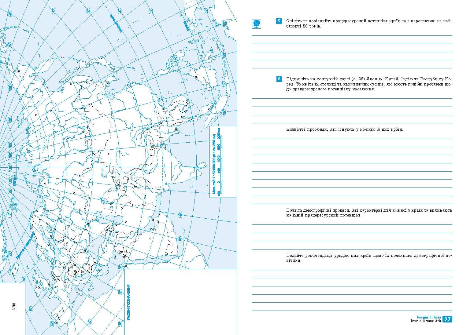 Географія. 10 клас. Практичні роботи С. Куртей, О. Бродовська 2024, фото - 3