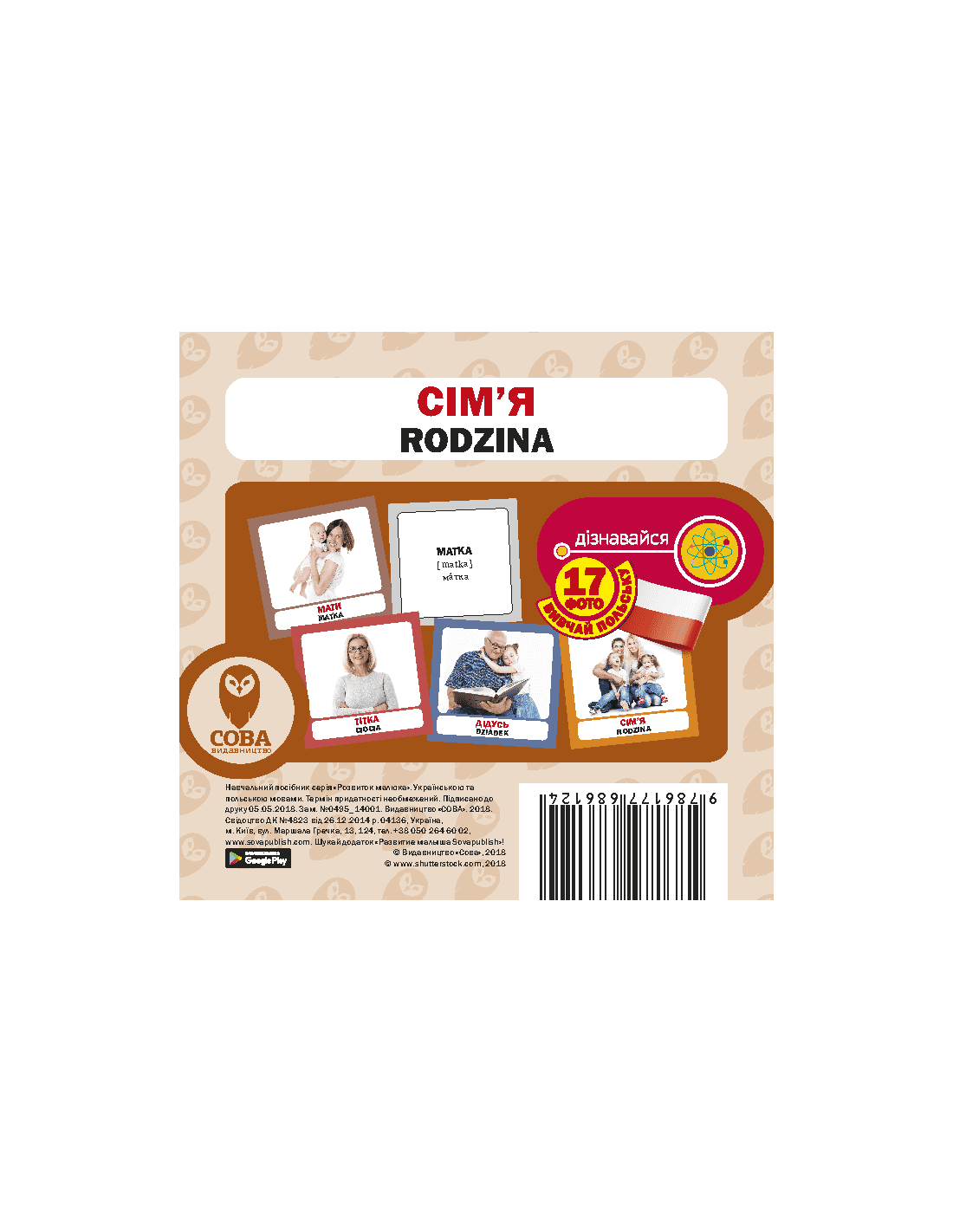 Сім'я. Набір карток, фото - 1