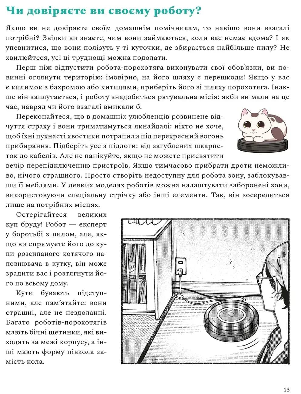 Шлях домогосподаря: Гангстерський посібник з господарювання, фото - 3