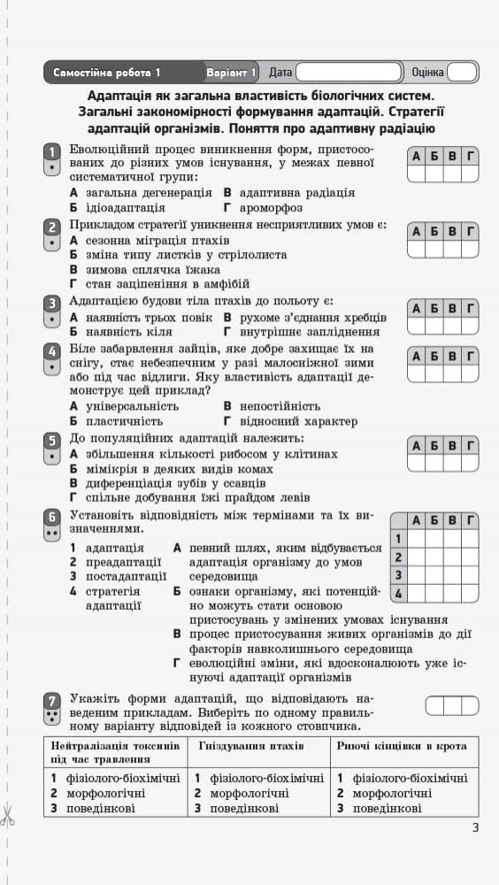 Біологія і екологія (рівень стандарту). 11 клас. Зошит для оцінювання результатів навчання, фото - 2